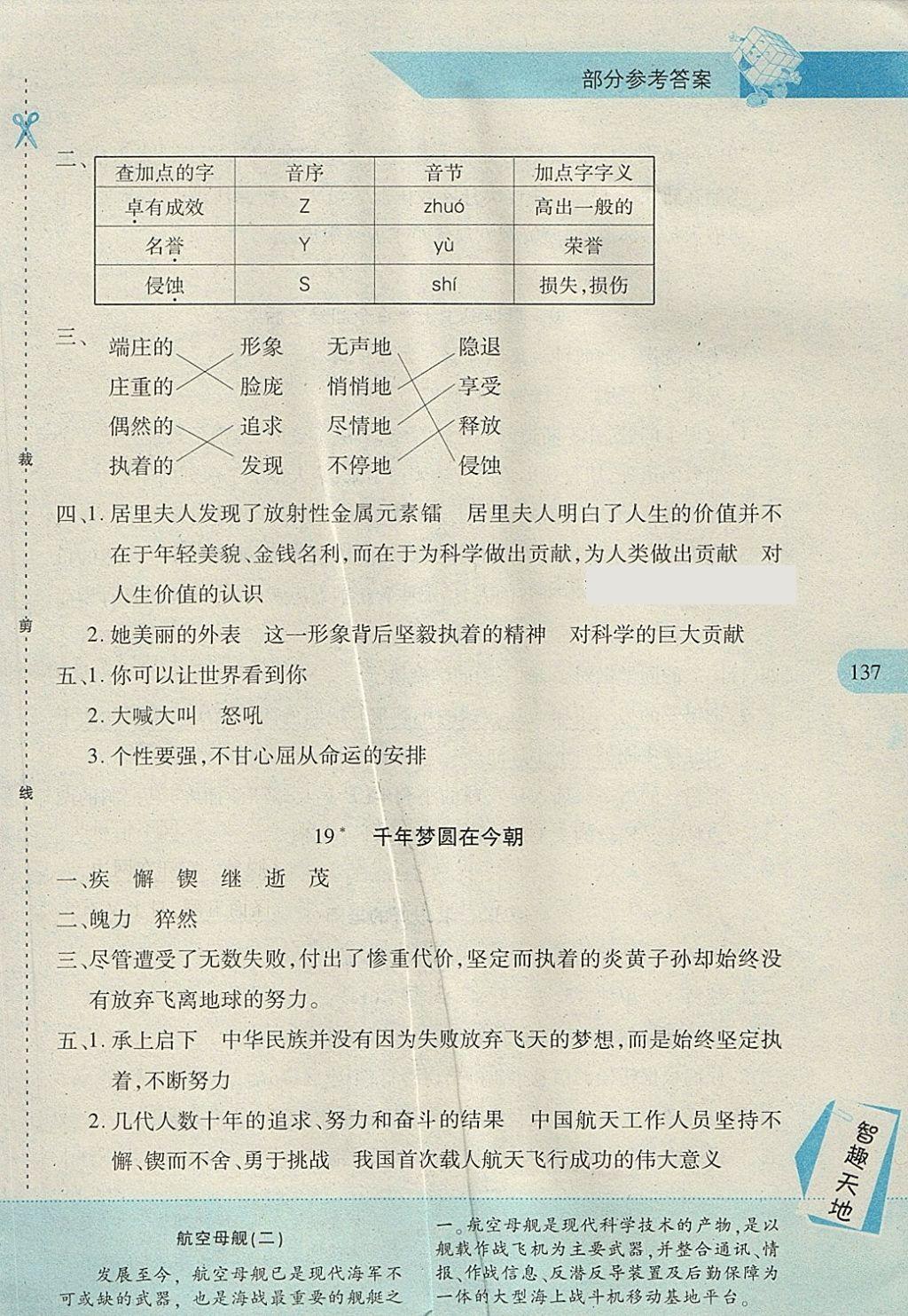 2018年新課程新練習(xí)六年級語文下冊人教版A版 第13頁