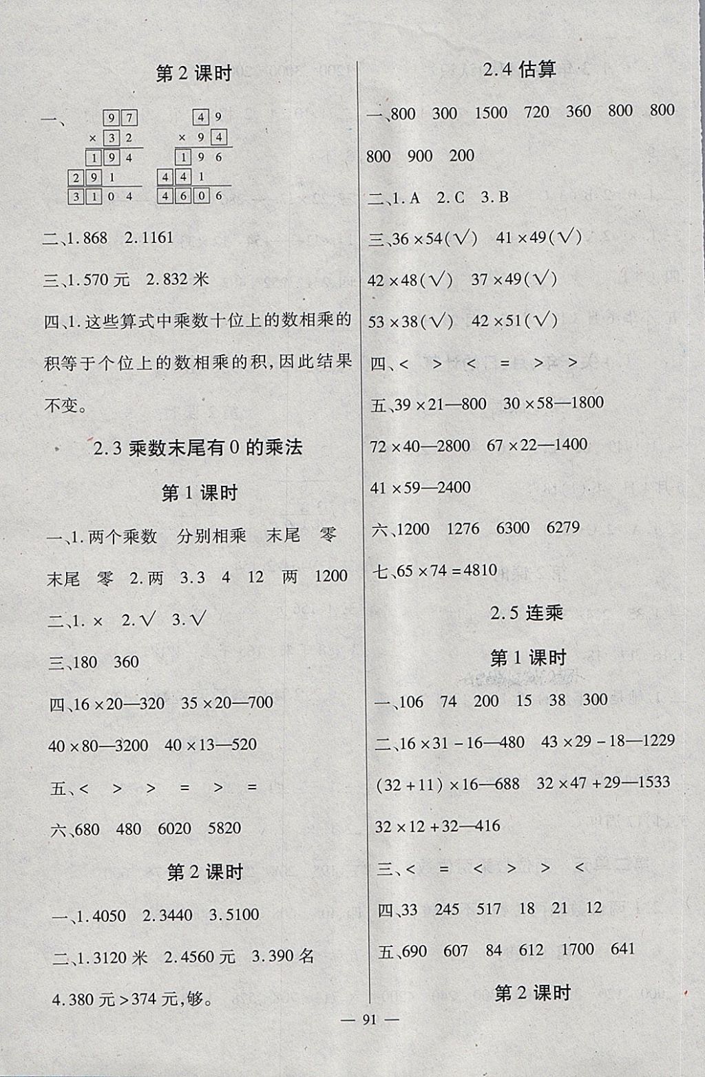 2018年黃岡新課堂三年級數(shù)學下冊冀教版 第3頁