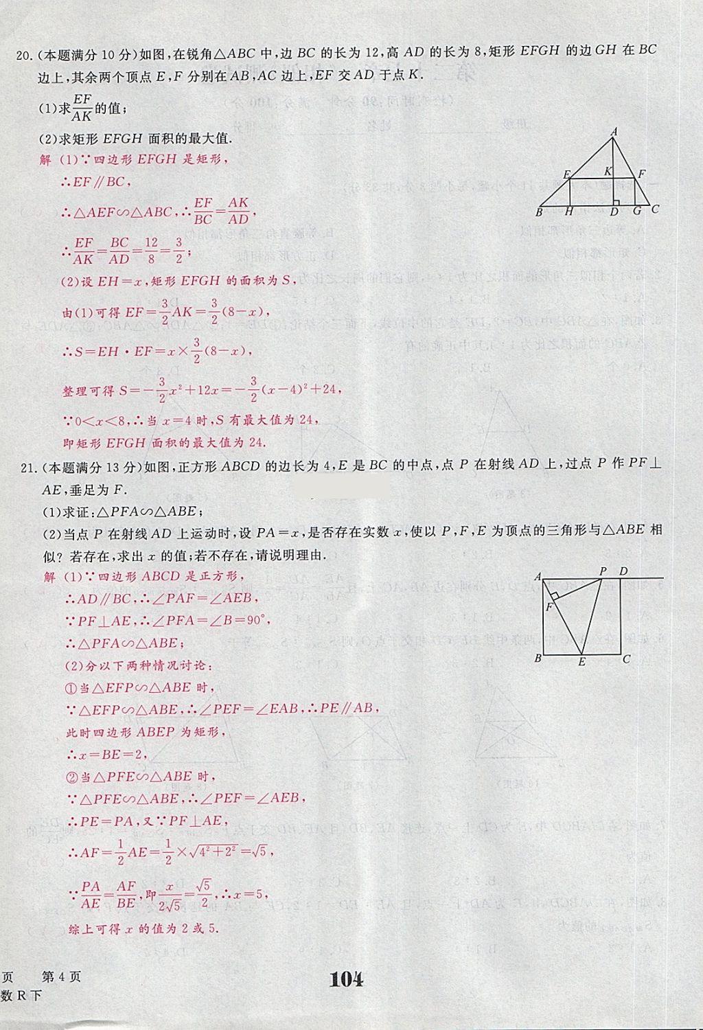 2018年五州圖書超越訓(xùn)練九年級數(shù)學(xué)下冊人教版 第8頁