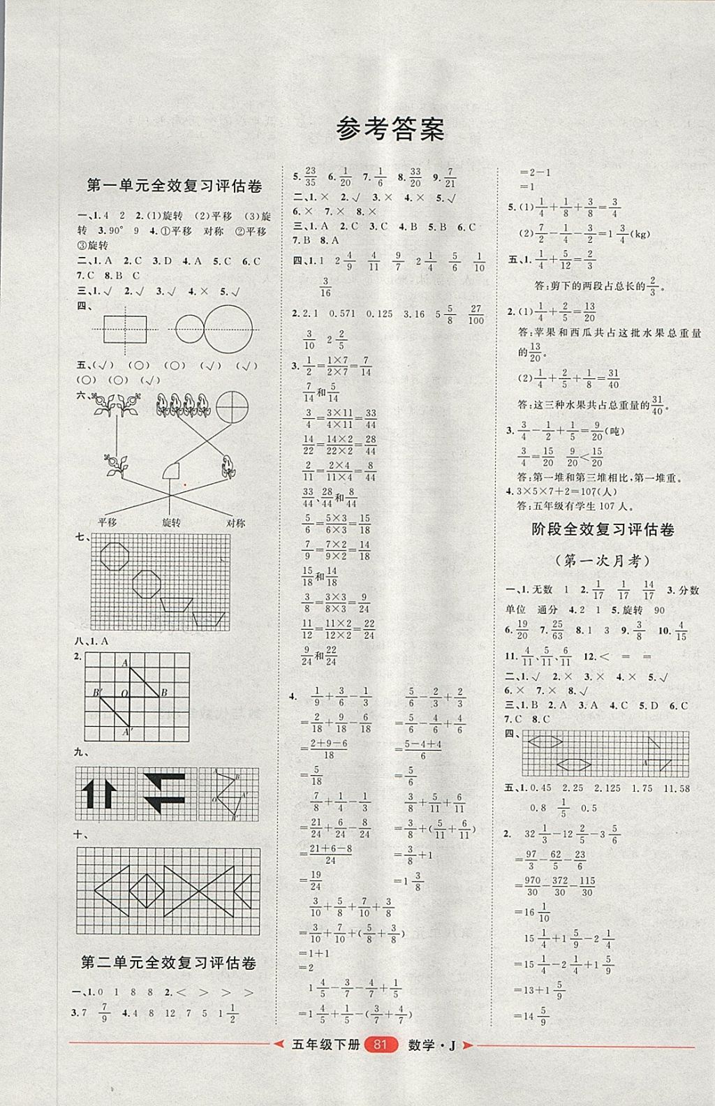 2018年阳光计划第二步五年级数学下册冀教版 第1页