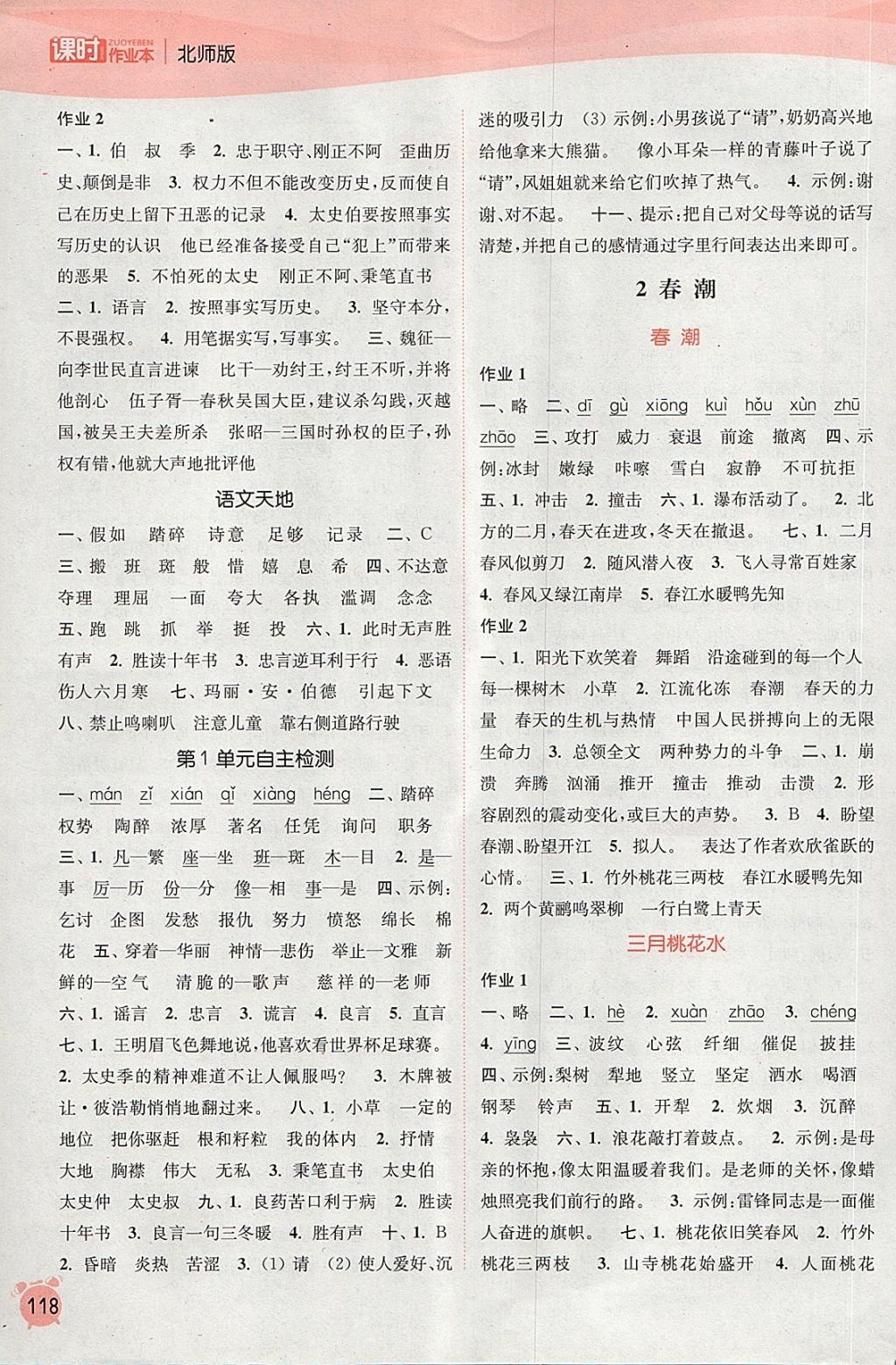 2018年通城學(xué)典課時作業(yè)本四年級語文下冊北師大版 第2頁