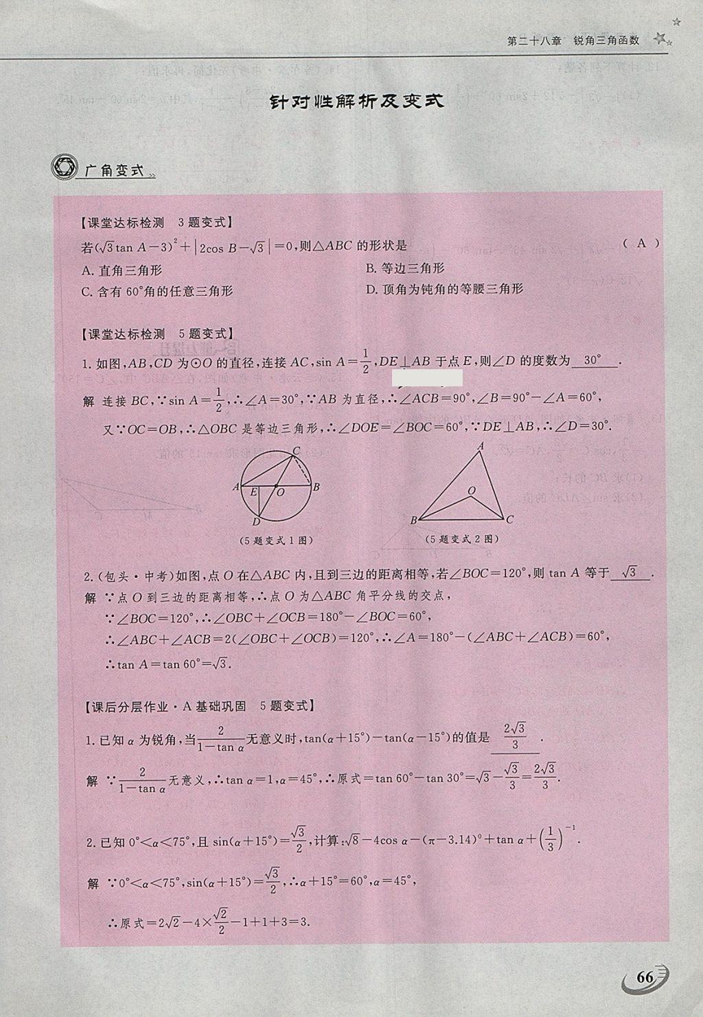 2018年五州圖書(shū)超越訓(xùn)練九年級(jí)數(shù)學(xué)下冊(cè)人教版 第124頁(yè)