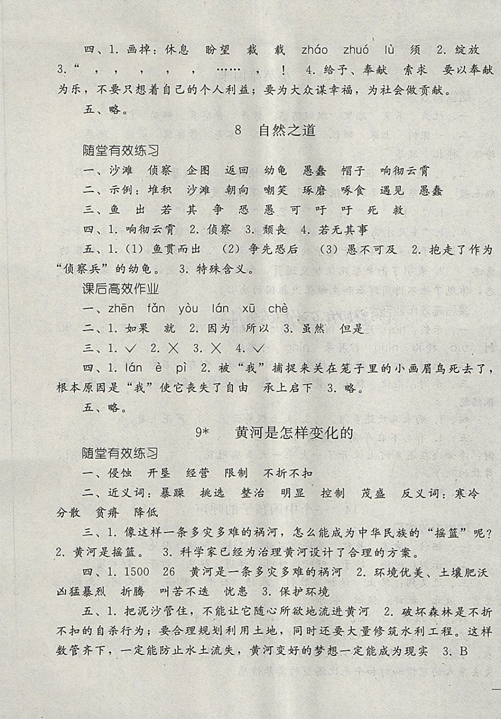 2018年同步轻松练习四年级语文下册 第5页