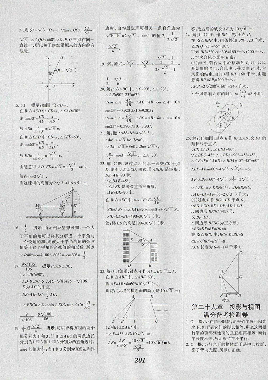 2018年全優(yōu)課堂考點(diǎn)集訓(xùn)與滿(mǎn)分備考九年級(jí)數(shù)學(xué)全一冊(cè)下 第61頁(yè)