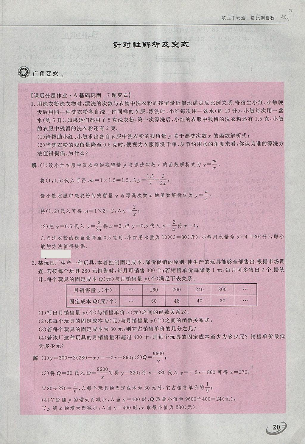 2018年五州圖書超越訓(xùn)練九年級數(shù)學(xué)下冊人教版 第208頁