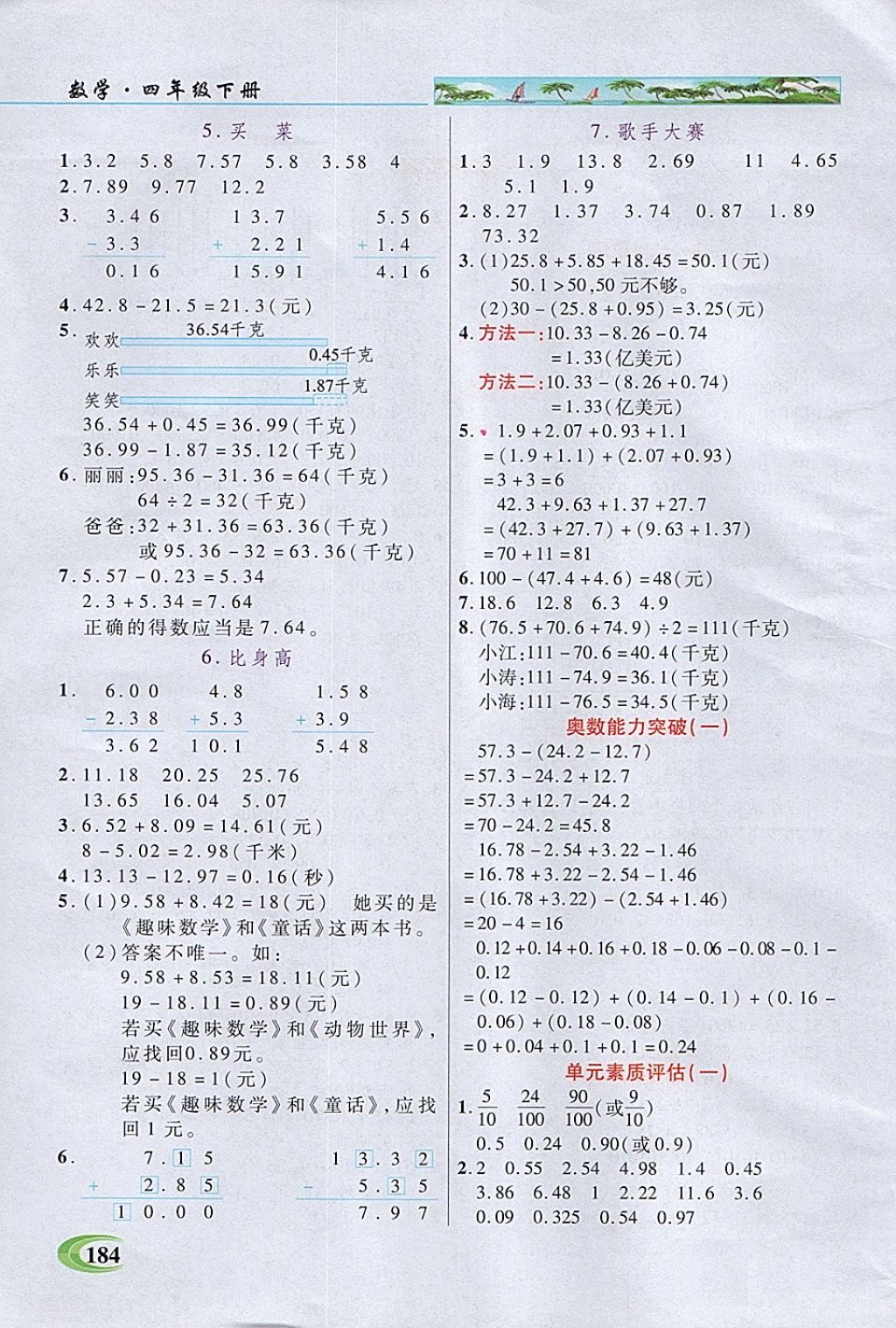 2018年引探練創(chuàng)英才教程四年級數(shù)學下冊北師大版 第2頁