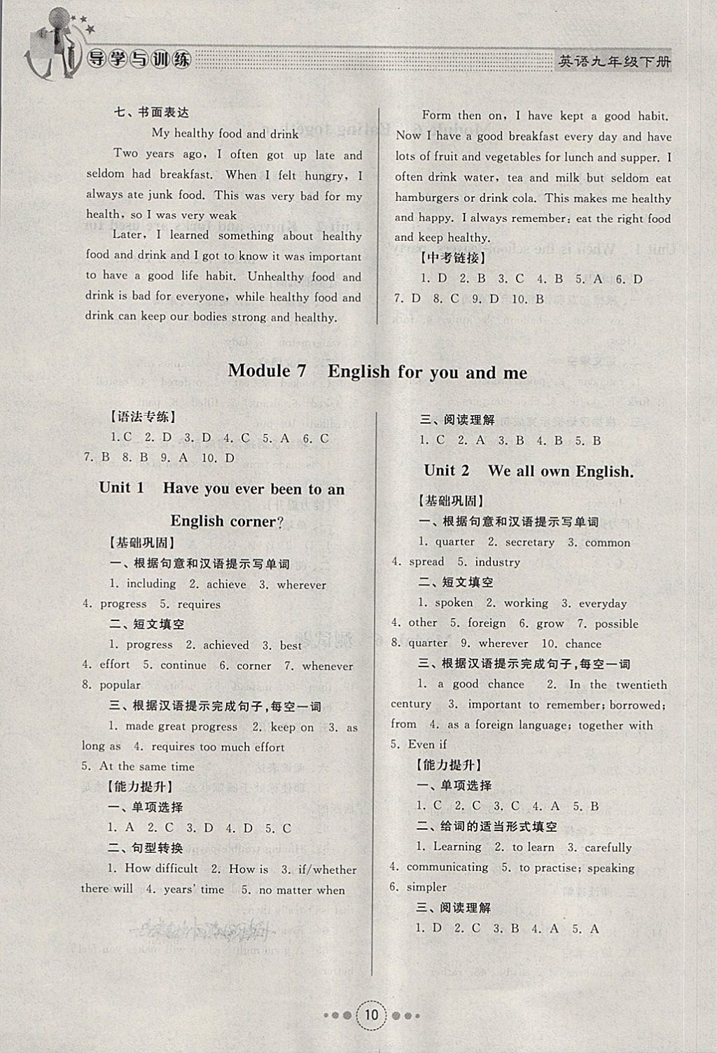 2018年導(dǎo)學(xué)與訓(xùn)練九年級英語下冊外研版 第10頁