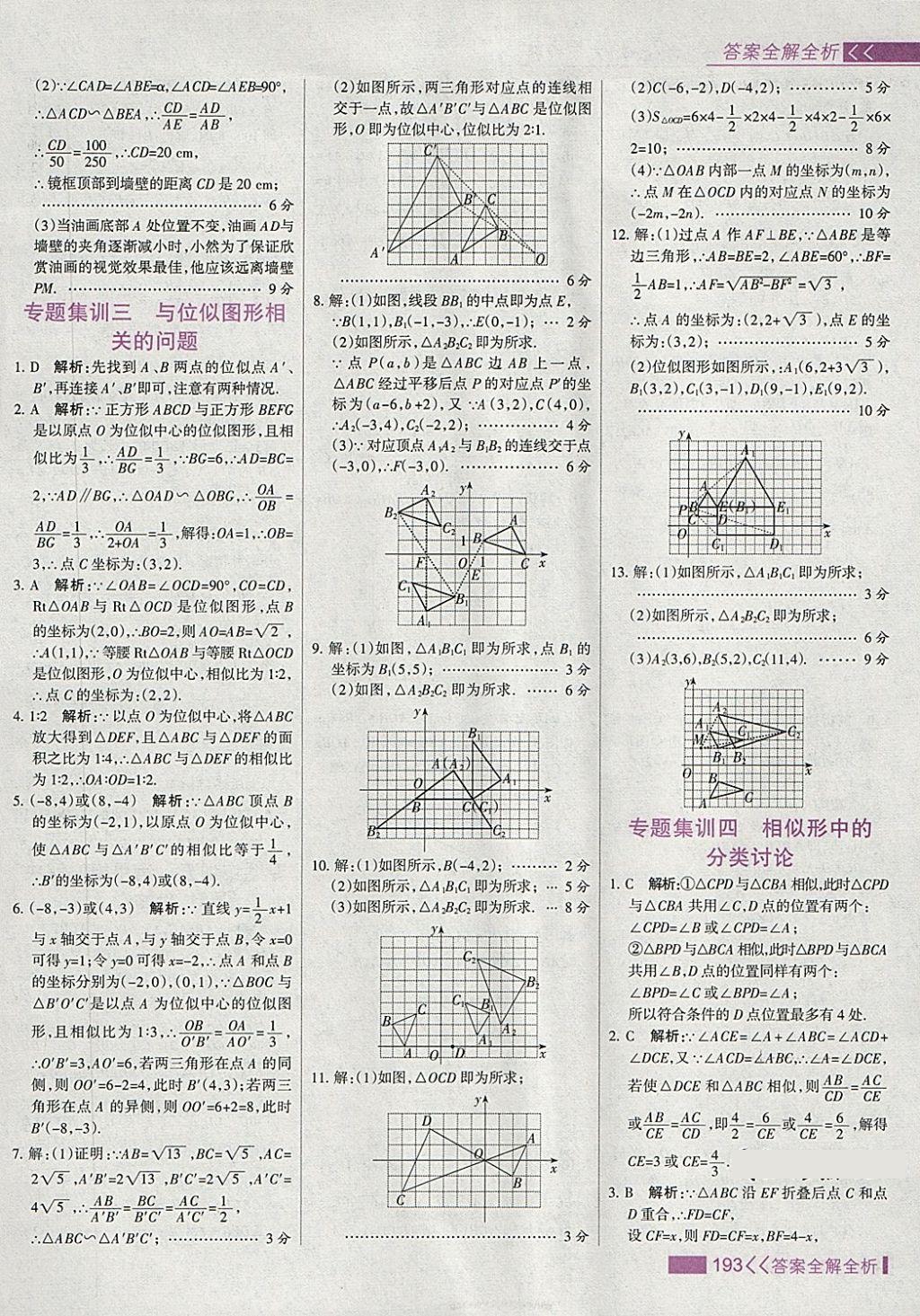 2018年考點集訓與滿分備考九年級數(shù)學下冊 第25頁