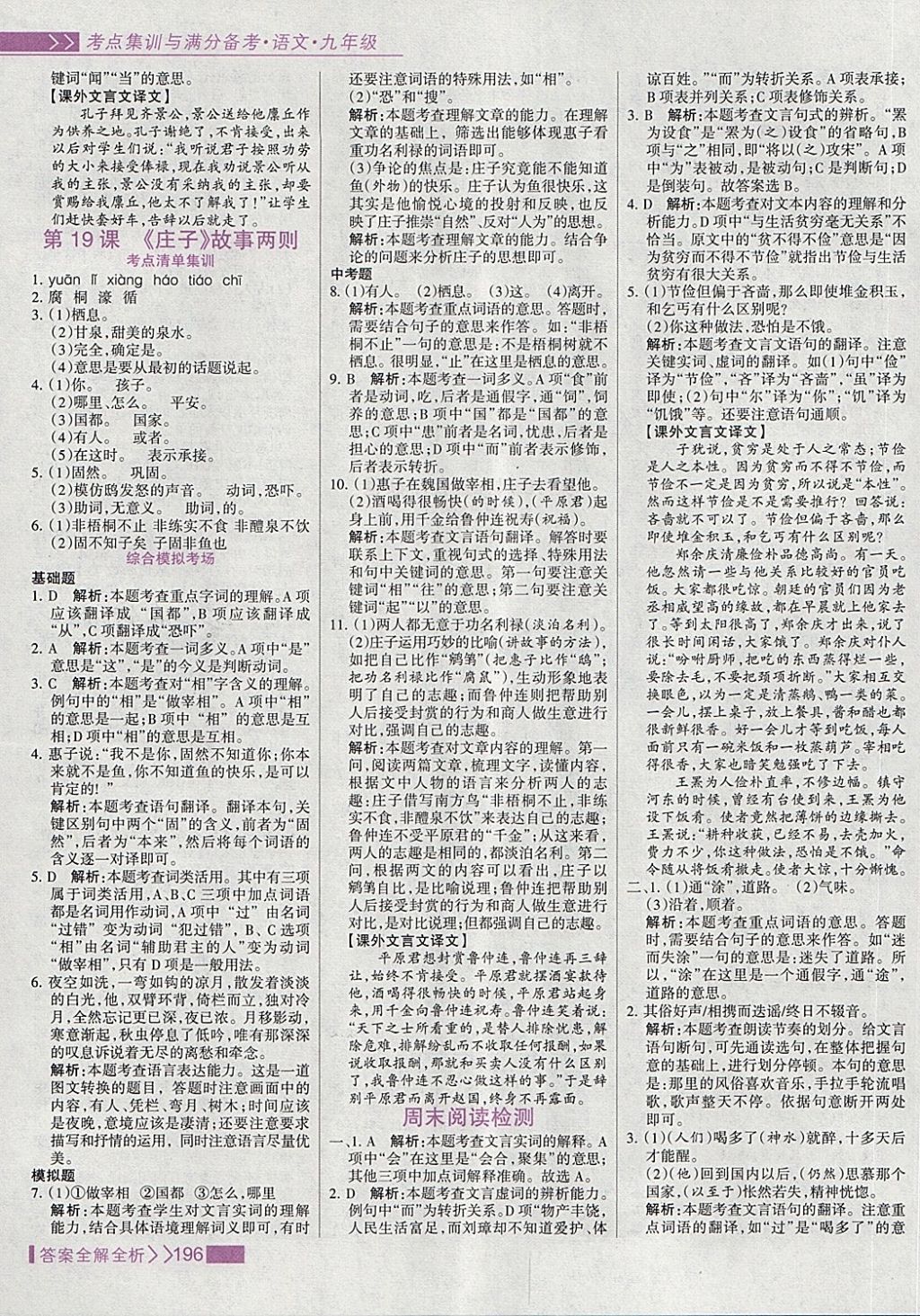 2018年考點集訓(xùn)與滿分備考九年級語文全一冊下 第20頁