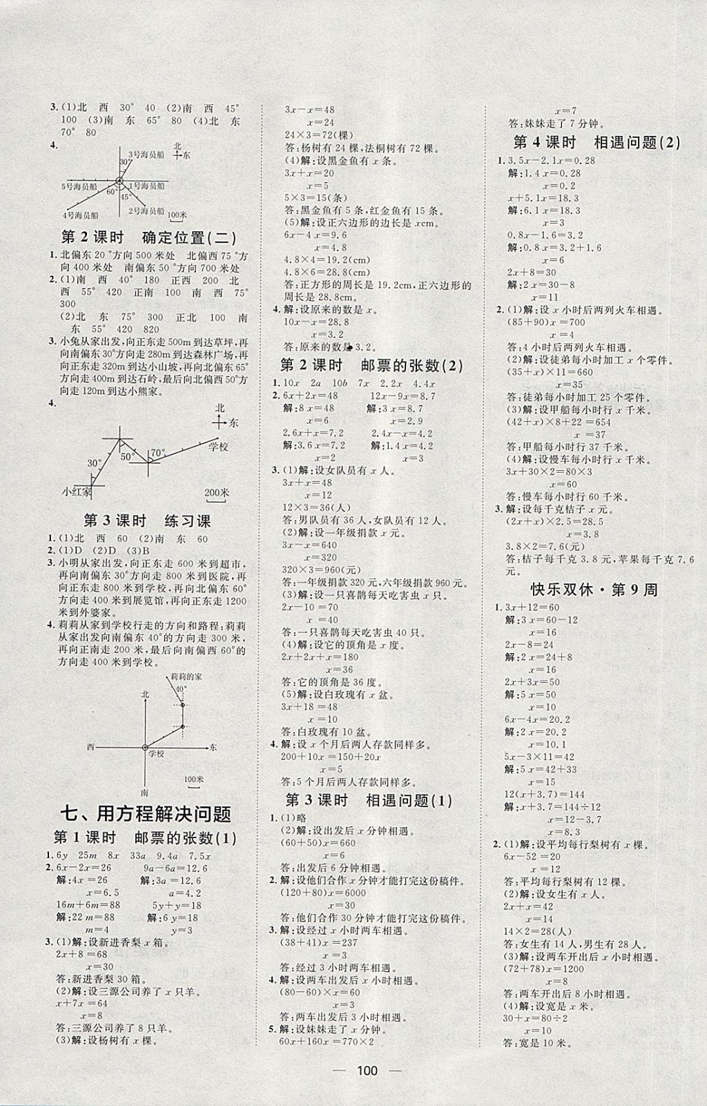 2018年阳光计划第一步五年级数学下册北师大版 第8页