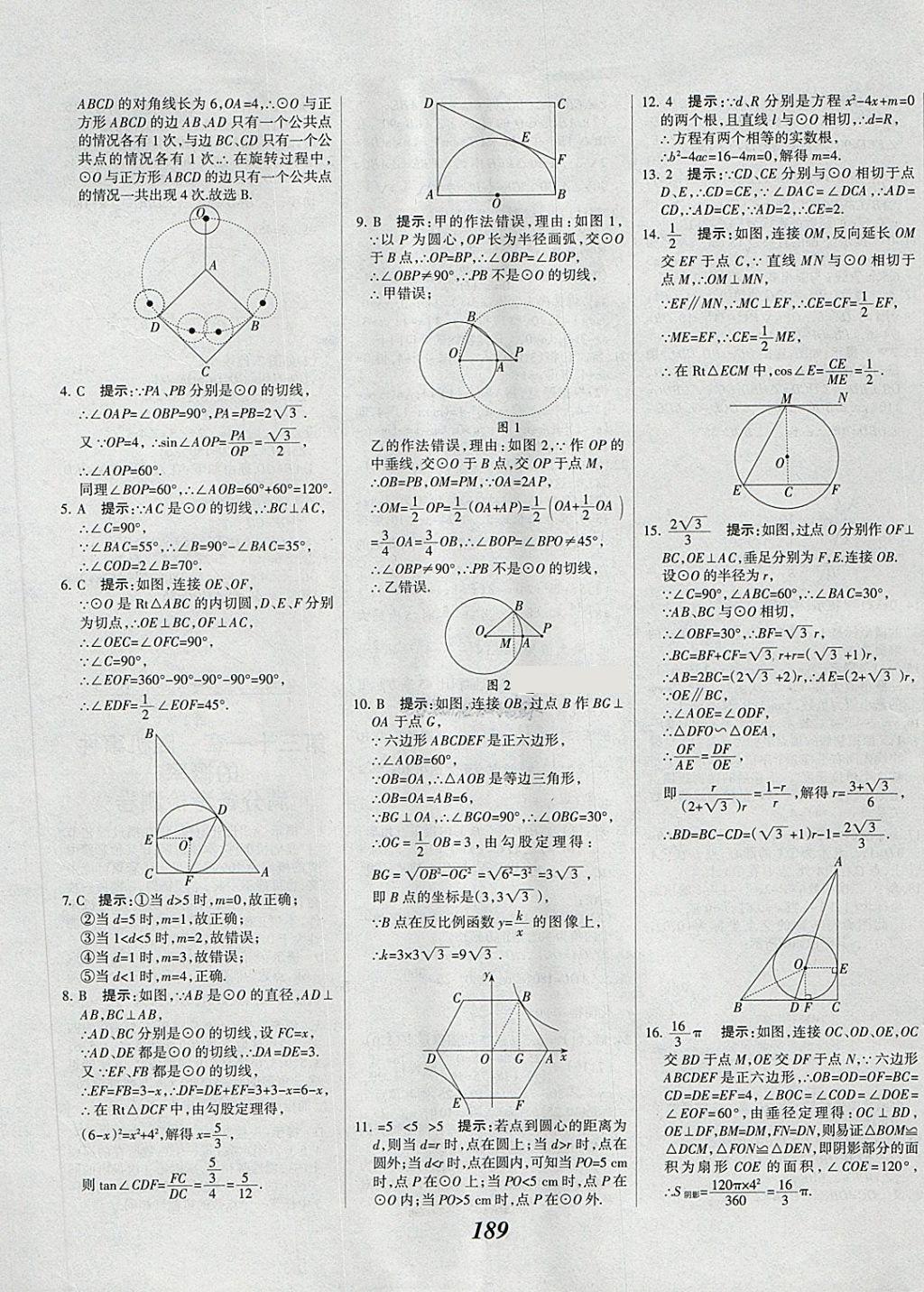 2018年全優(yōu)課堂考點(diǎn)集訓(xùn)與滿分備考九年級數(shù)學(xué)全一冊下冀教版 第49頁