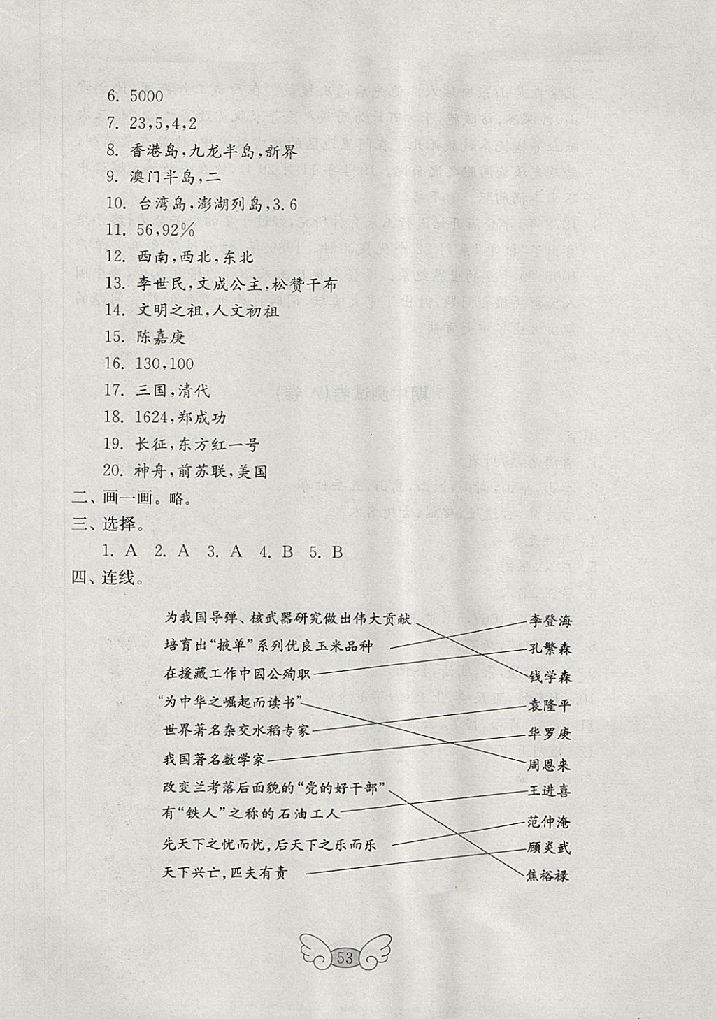 2018年金钥匙小学品德与社会试卷五年级下册鲁人版 第5页