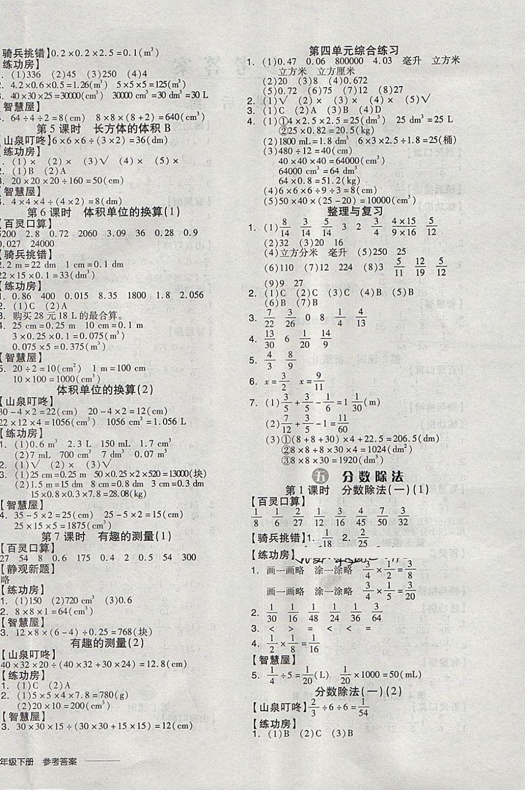 2018年全品学练考五年级数学下册北师大版 第7页