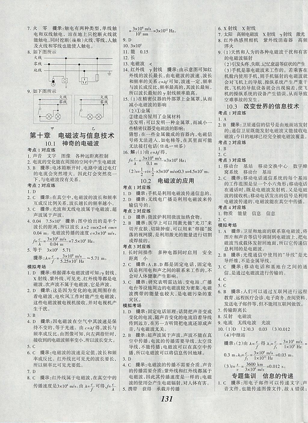 2018年全優(yōu)課堂考點集訓與滿分備考九年級物理全一冊下教科版 第3頁