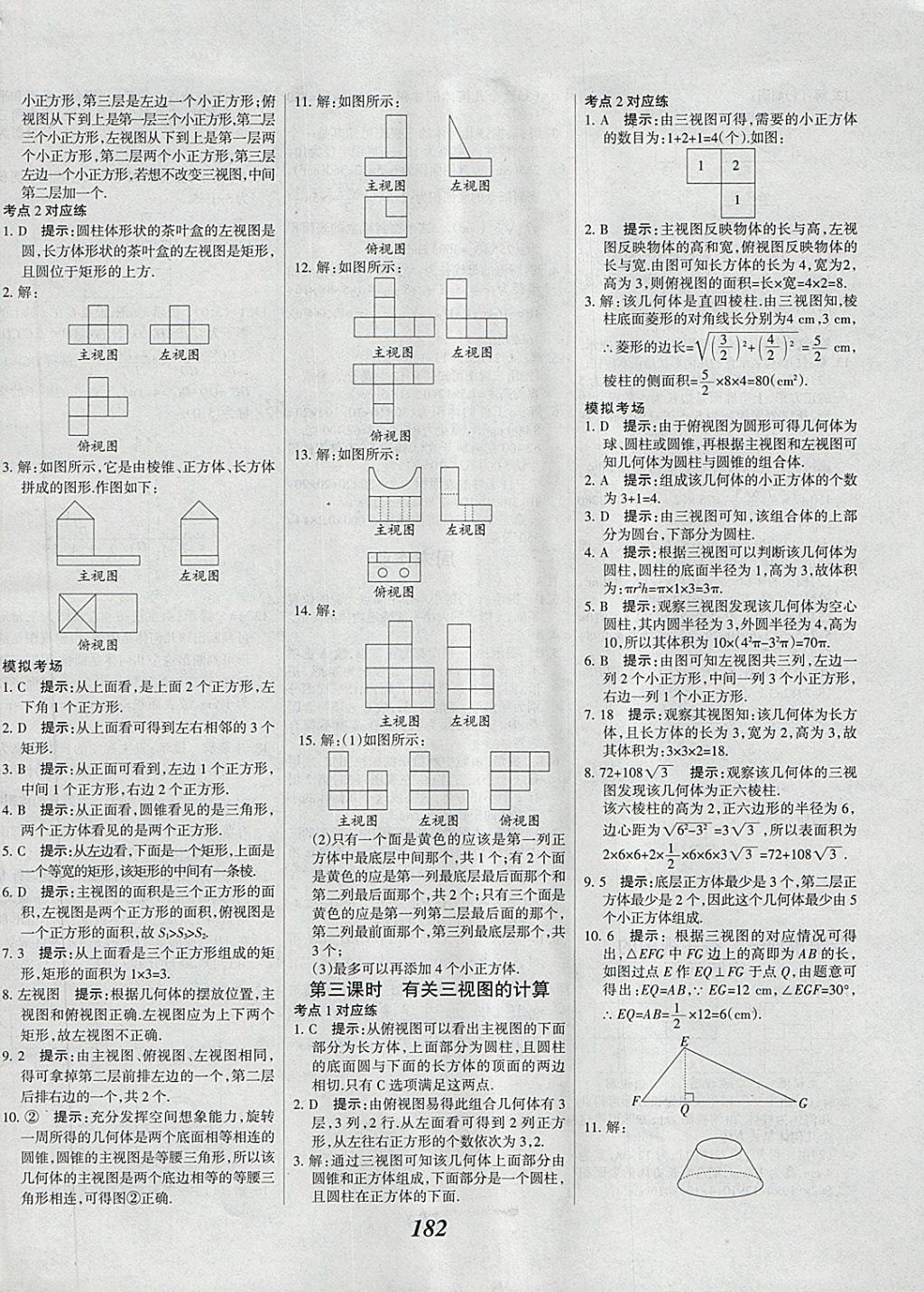 2018年全優(yōu)課堂考點(diǎn)集訓(xùn)與滿分備考九年級數(shù)學(xué)全一冊下冀教版 第42頁