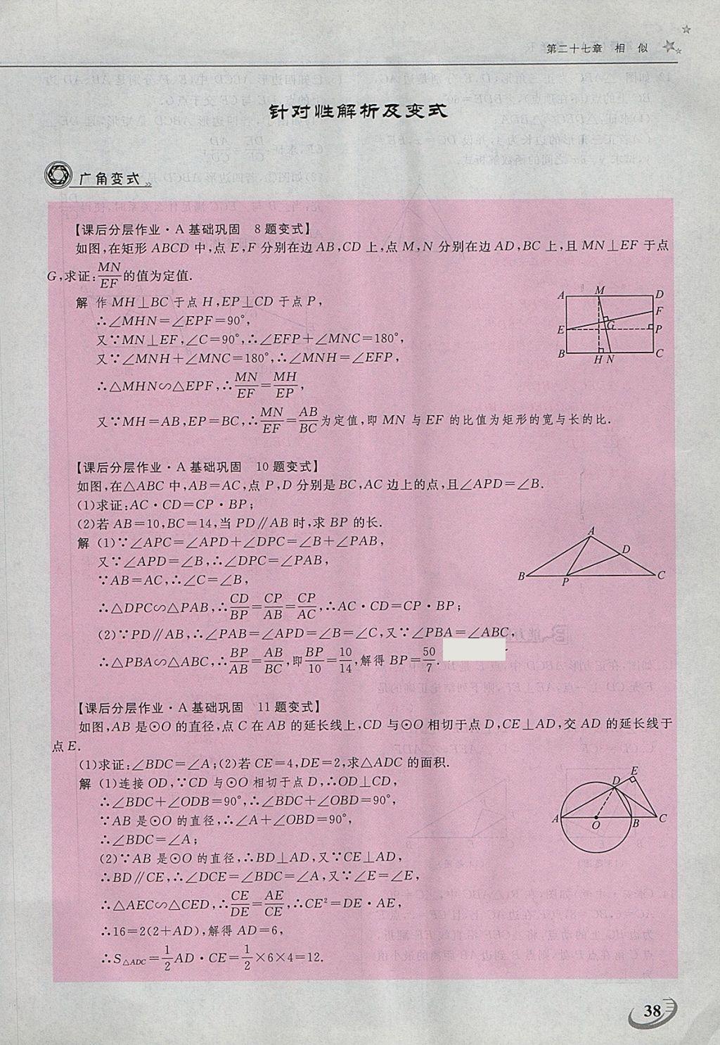 2018年五州圖書超越訓(xùn)練九年級(jí)數(shù)學(xué)下冊人教版 第52頁