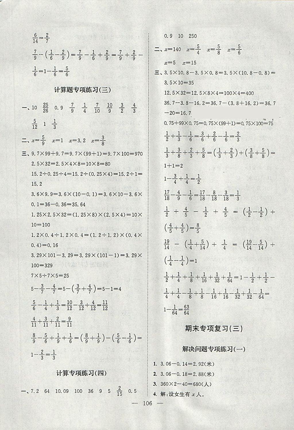 2018年超能學典各地期末試卷精選五年級數(shù)學下冊江蘇版 第10頁