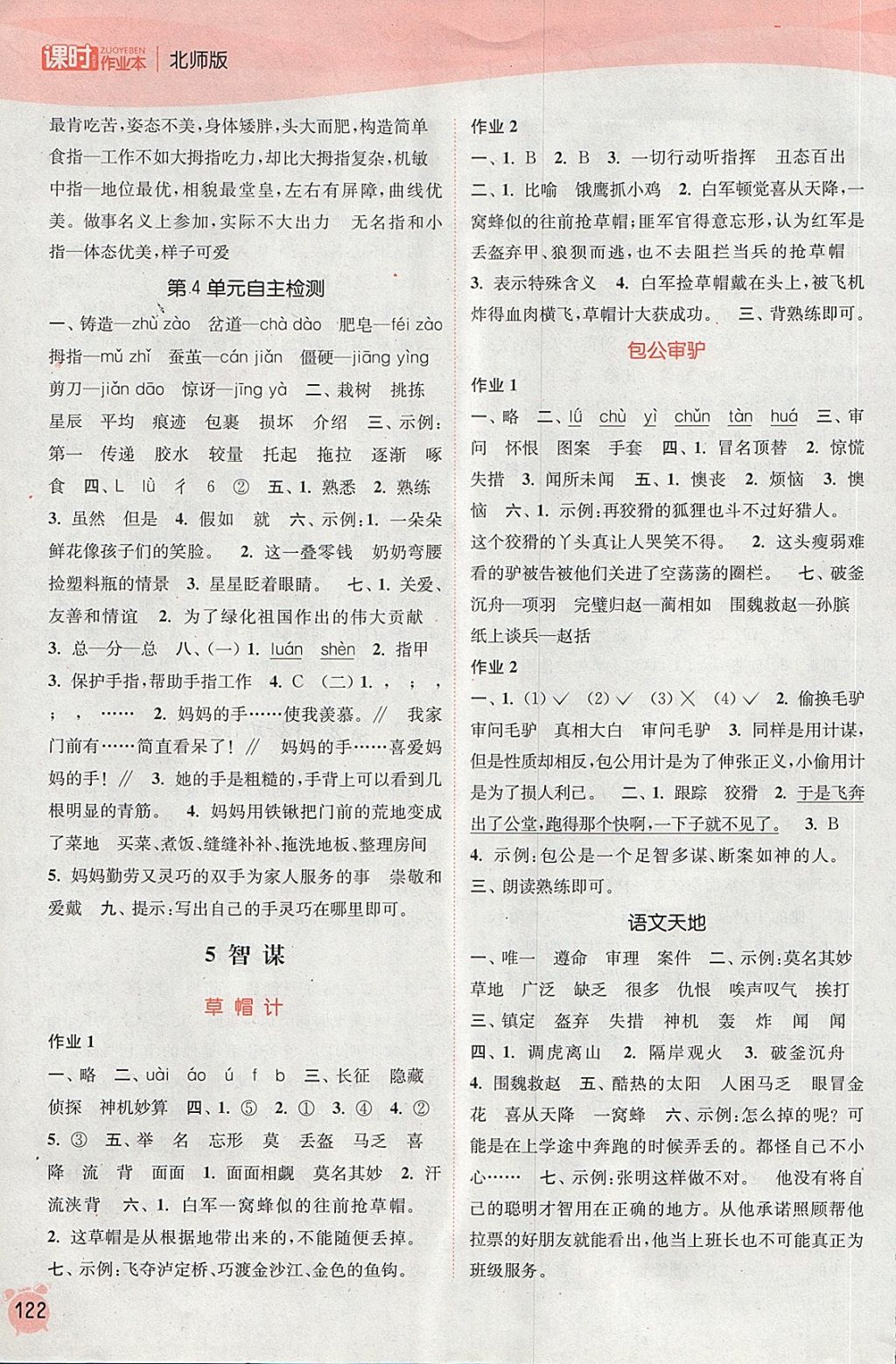 2018年通城學(xué)典課時作業(yè)本四年級語文下冊北師大版 第6頁