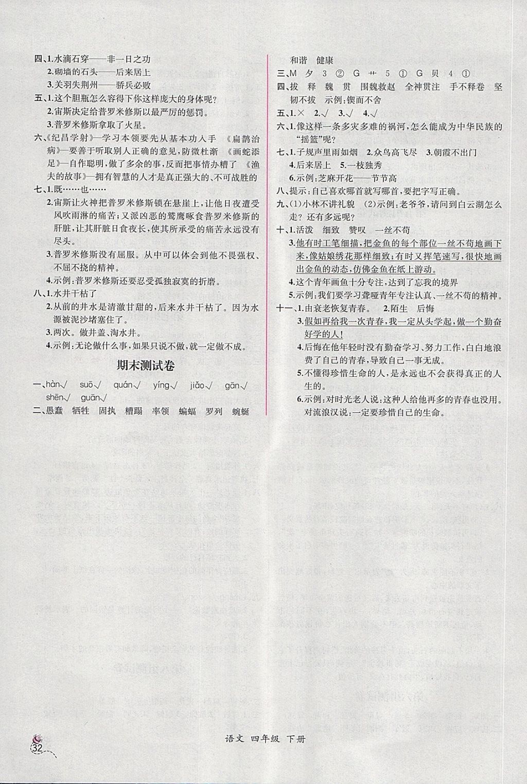 2018年同步導(dǎo)學(xué)案課時(shí)練四年級(jí)語(yǔ)文下冊(cè)人教版 第12頁(yè)