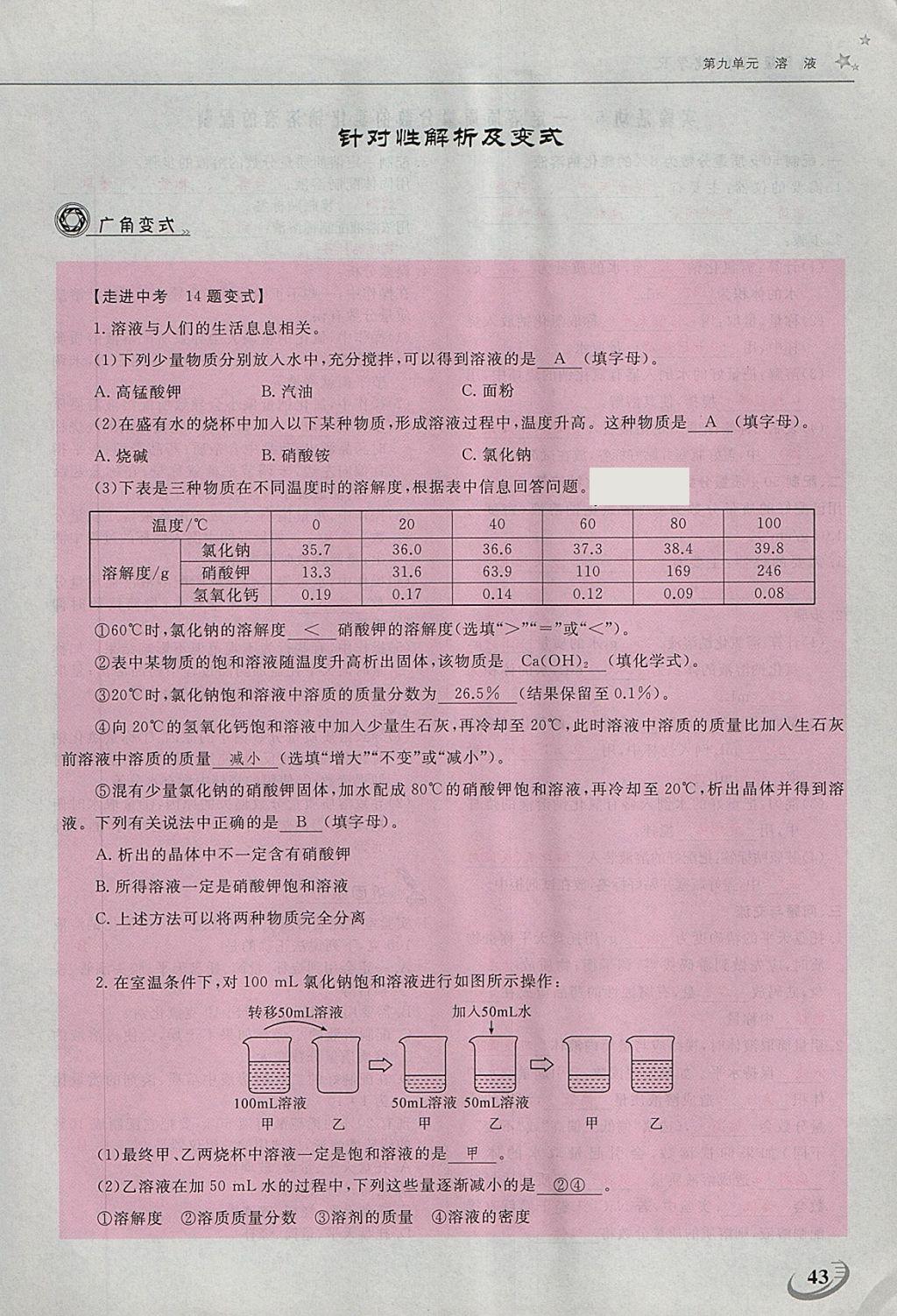 2018年五州圖書超越訓(xùn)練九年級(jí)化學(xué)下冊(cè)人教版 第68頁