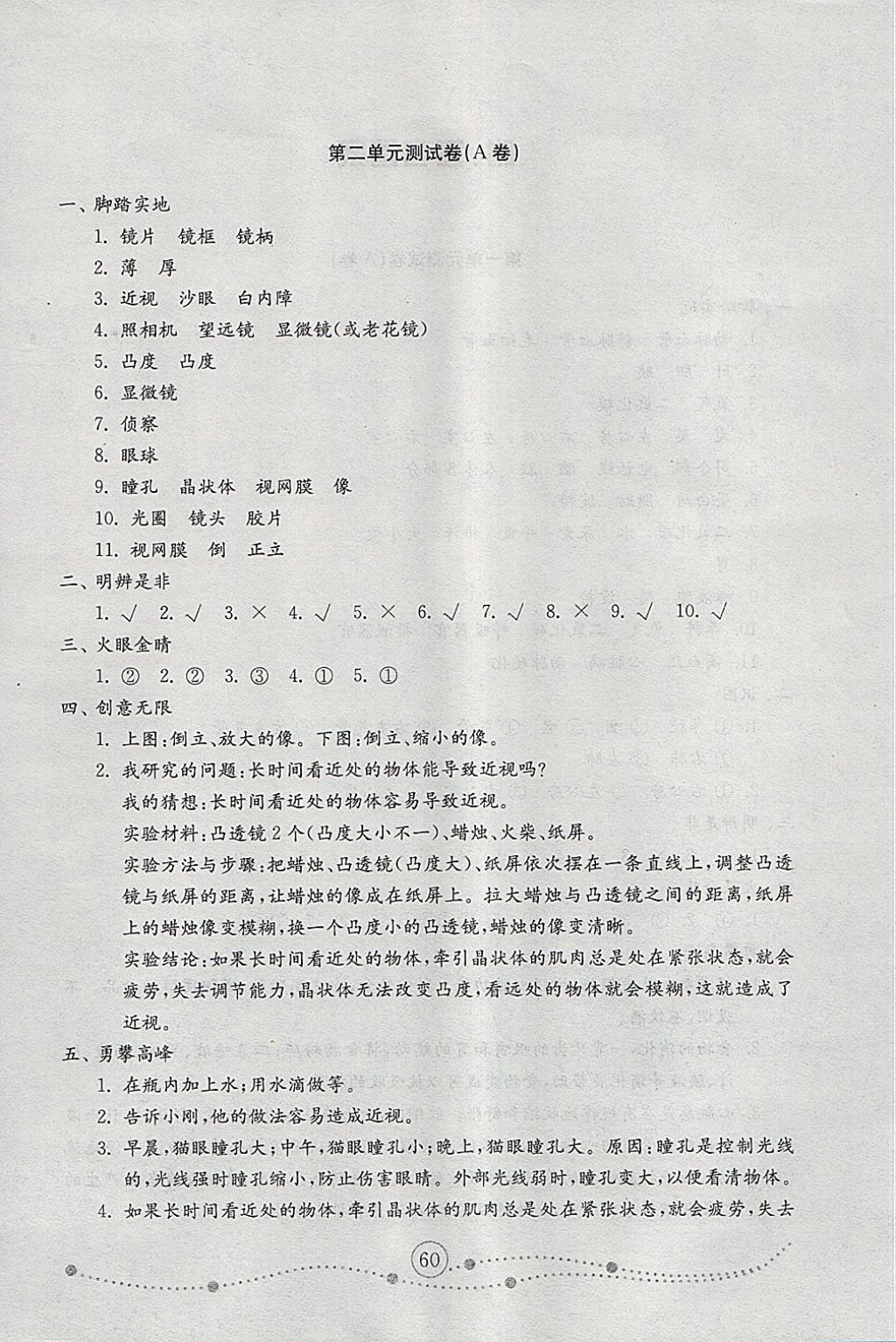 2018年金钥匙小学科学试卷五年级下册青岛版 第4页