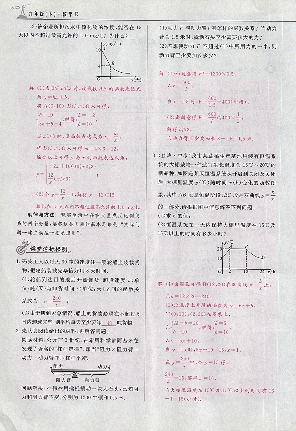 2018年五州圖書超越訓練九年級數(shù)學下冊人教版 第205頁