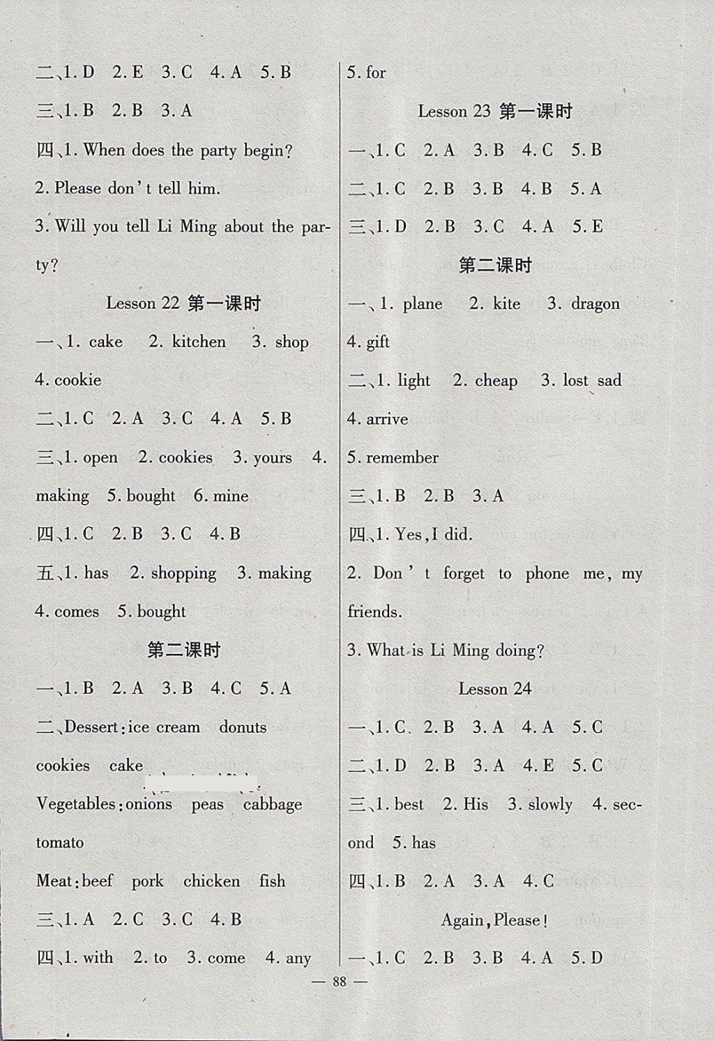 2018年黃岡新課堂六年級(jí)英語(yǔ)下冊(cè)冀教版 第8頁(yè)