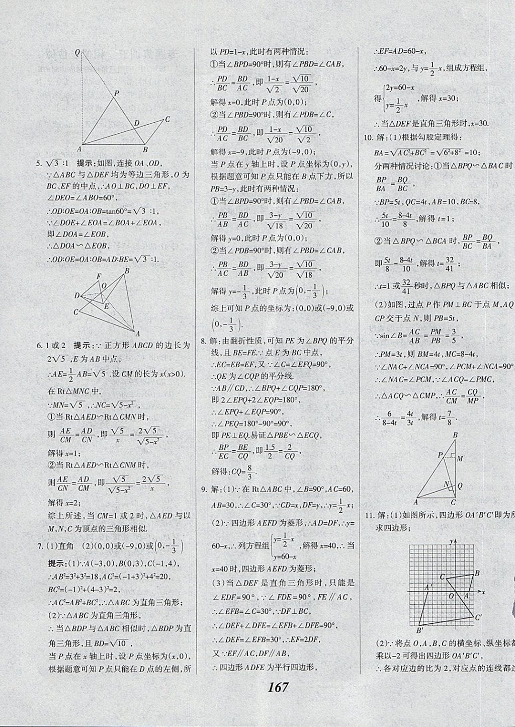 2018年全優(yōu)課堂考點(diǎn)集訓(xùn)與滿分備考九年級(jí)數(shù)學(xué)全一冊(cè)下 第27頁(yè)