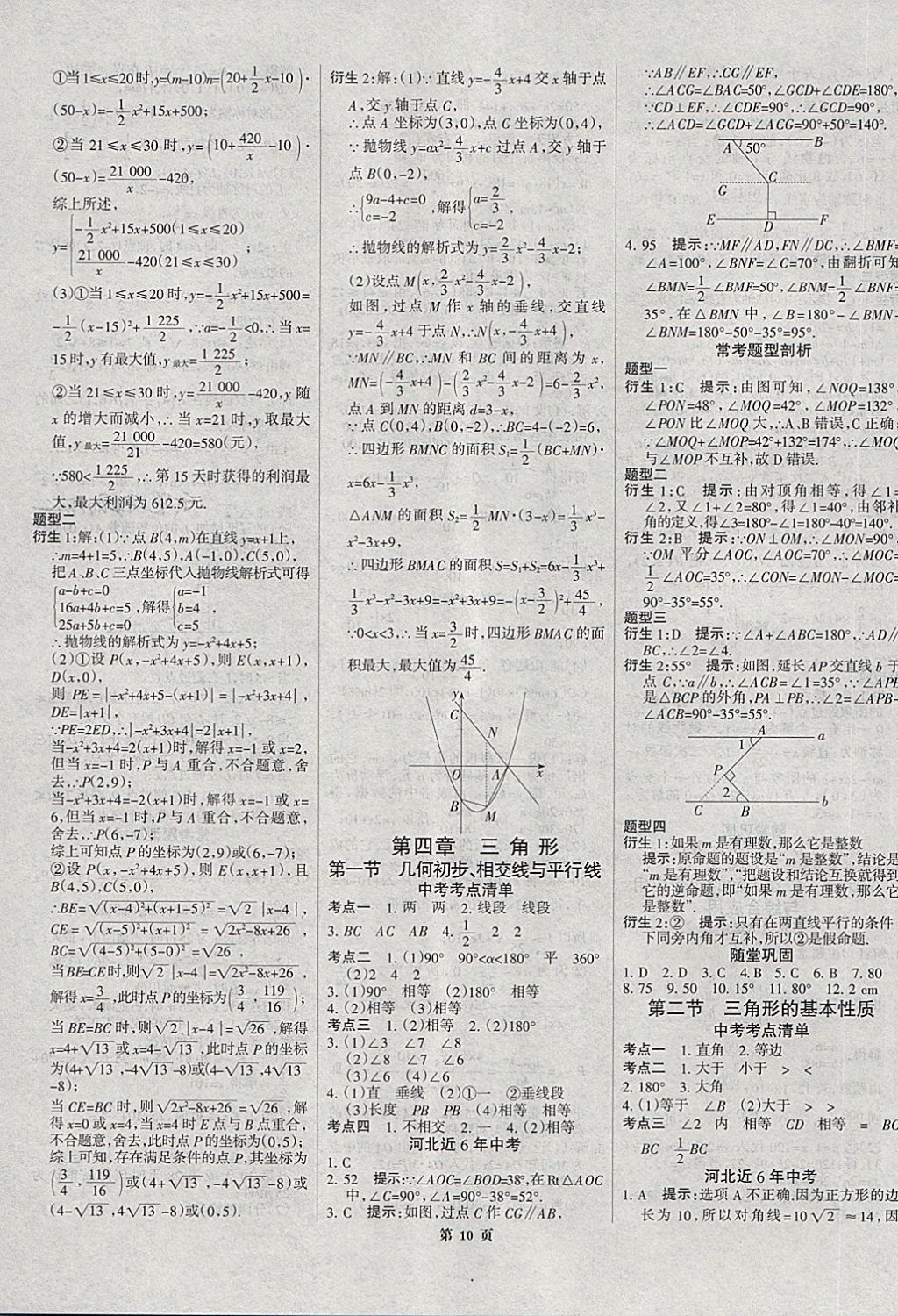 2018年河北中考總動(dòng)員數(shù)學(xué) 第10頁(yè)