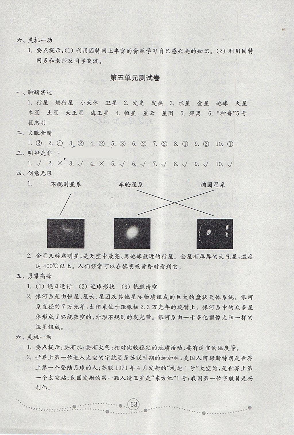 2018年金鑰匙小學(xué)科學(xué)試卷六年級(jí)下冊(cè)青島版 第7頁