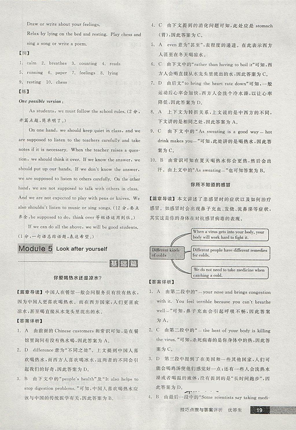 2018年全品优等生完形填空加阅读理解九年级英语下册外研版 第19页