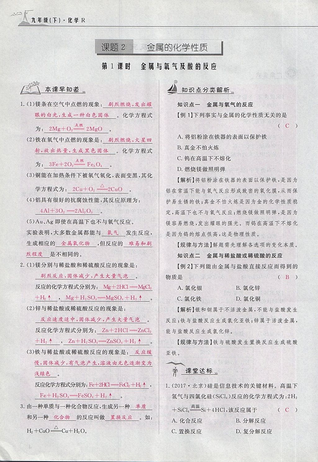 2018年五州圖書(shū)超越訓(xùn)練九年級(jí)化學(xué)下冊(cè)人教版 第81頁(yè)