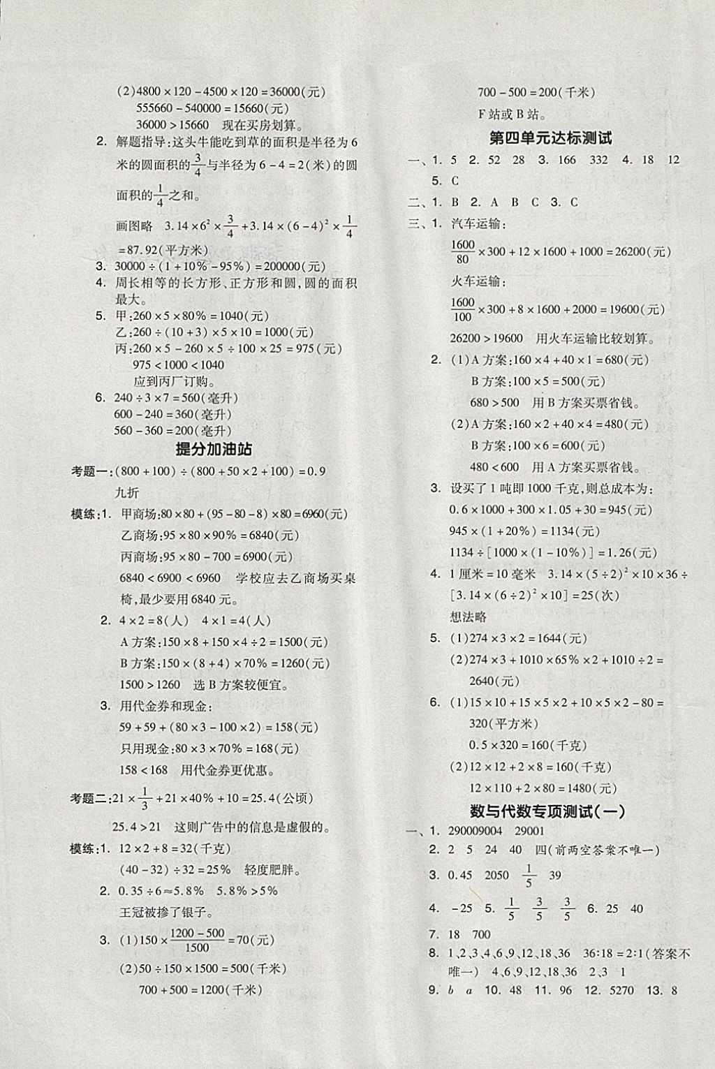 2018年全品小學(xué)總復(fù)習(xí)教程數(shù)學(xué)蘇教版 第13頁(yè)