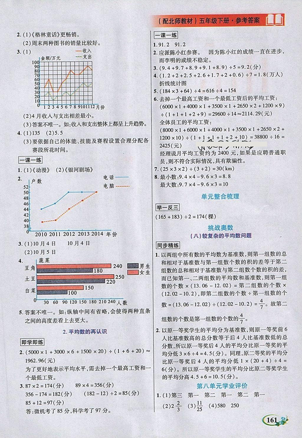 2018年教學大典五年級數學下冊北師大版 第13頁