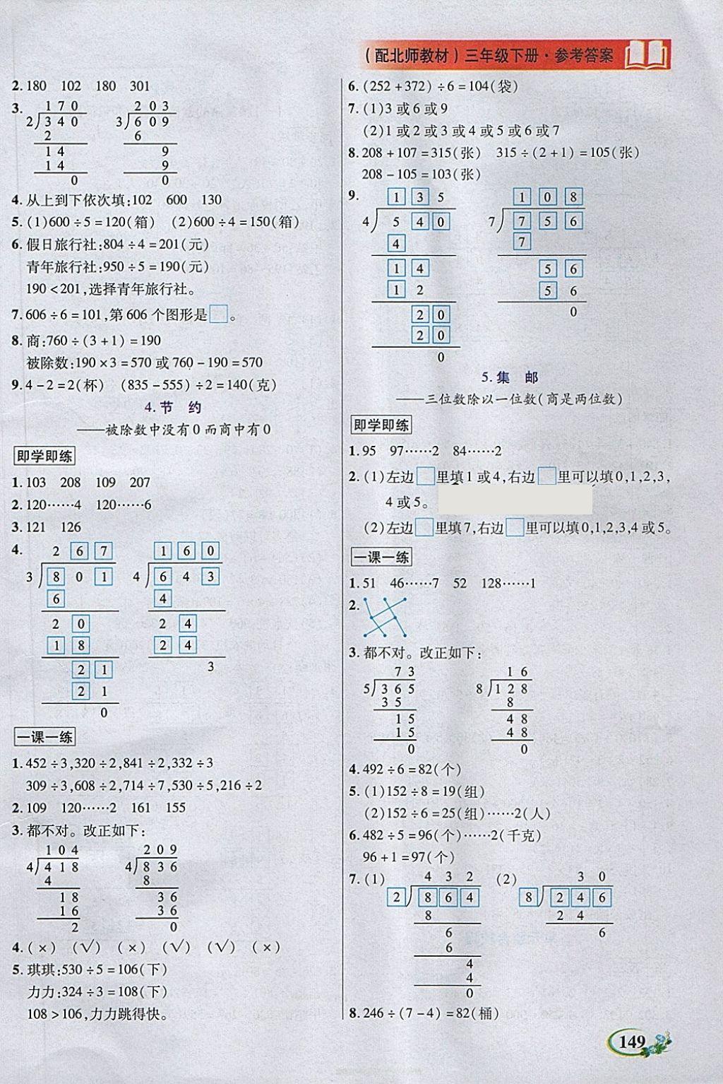 2018年教學(xué)大典三年級(jí)數(shù)學(xué)下冊(cè)北師大版 第2頁(yè)