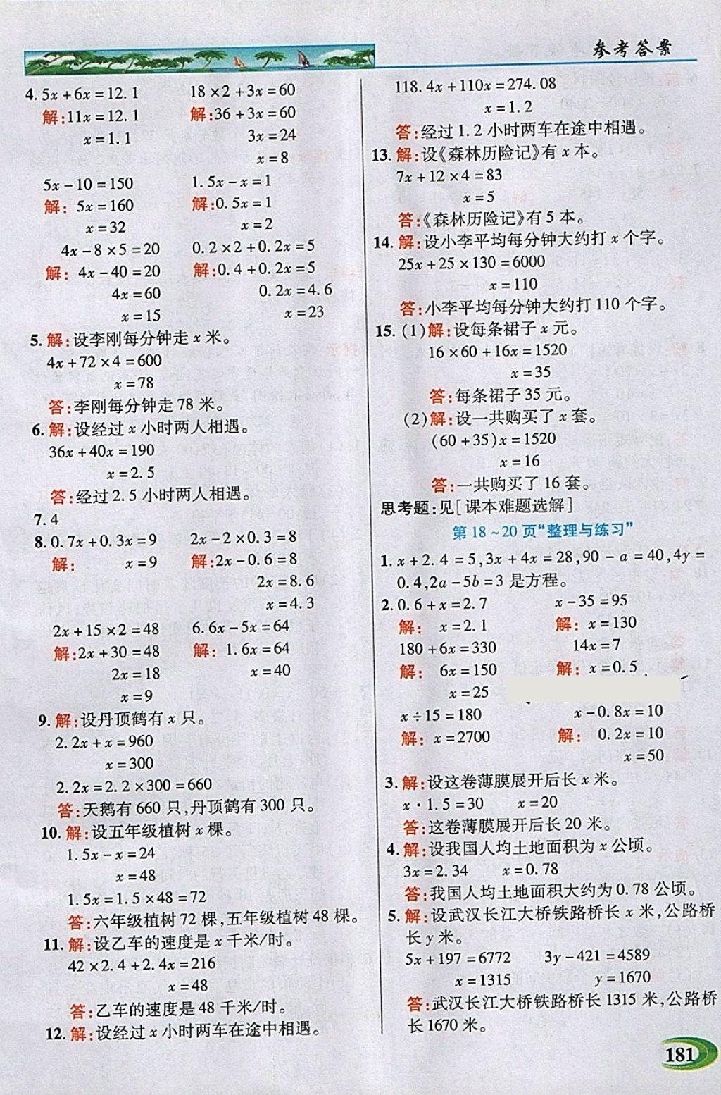 2018年引探練創(chuàng)英才教程五年級(jí)數(shù)學(xué)下冊(cè)蘇教版 第16頁