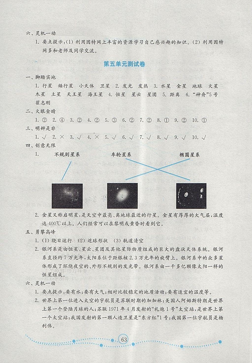 2018年金钥匙小学科学试卷六年级下册青岛版金版 第7页