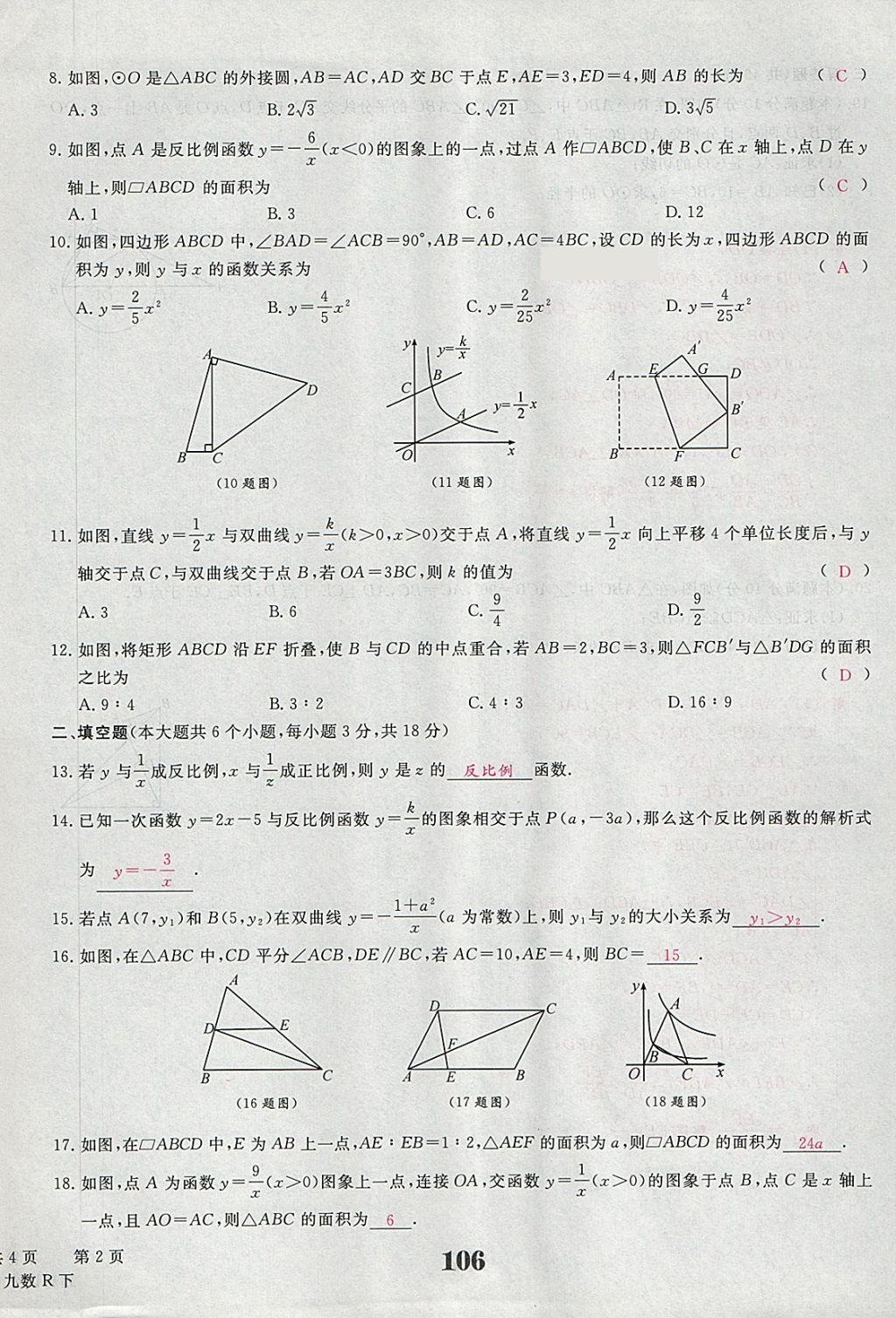 2018年五州圖書(shū)超越訓(xùn)練九年級(jí)數(shù)學(xué)下冊(cè)人教版 第10頁(yè)