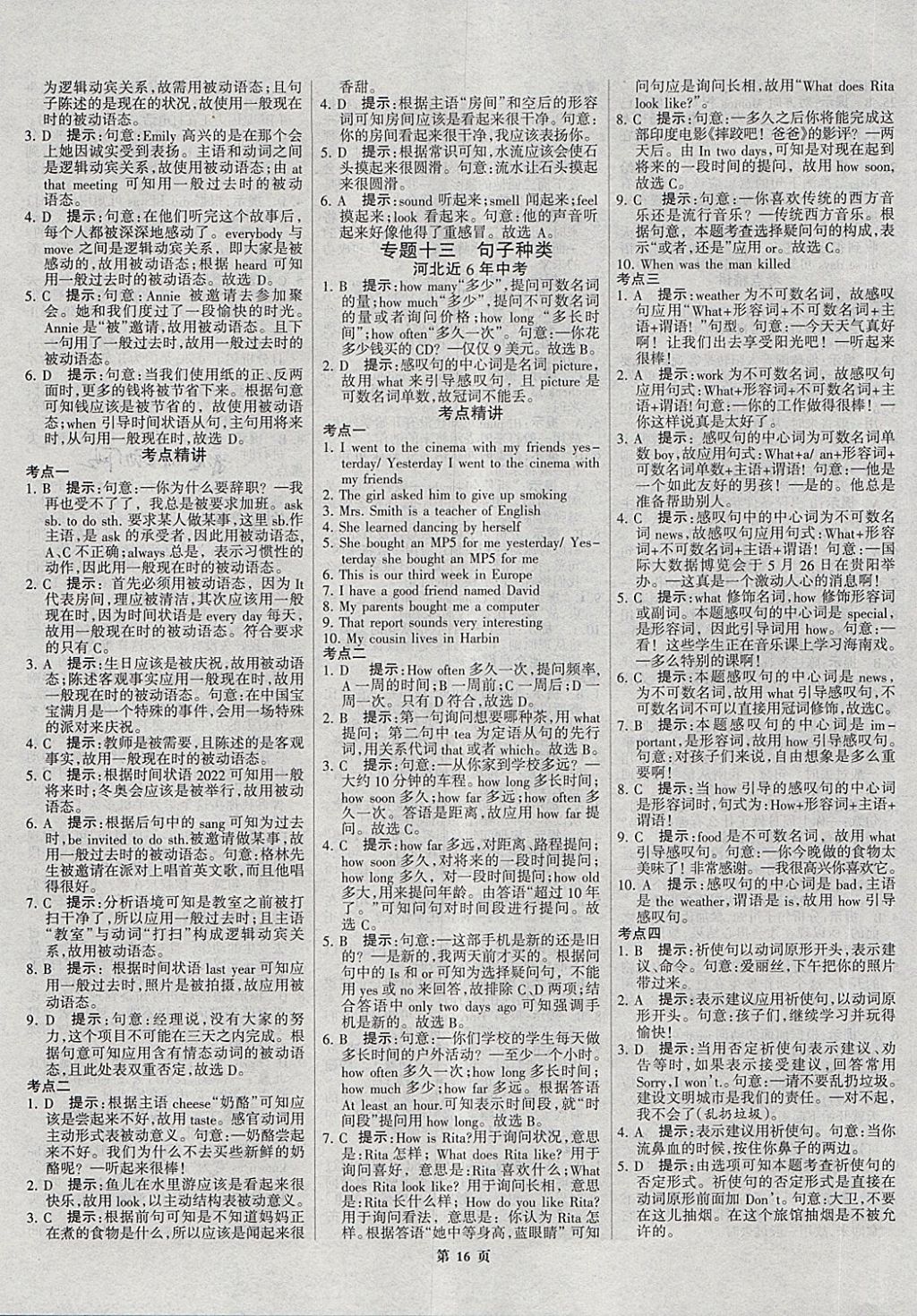 2018年河北中考總動(dòng)員英語(yǔ) 第16頁(yè)