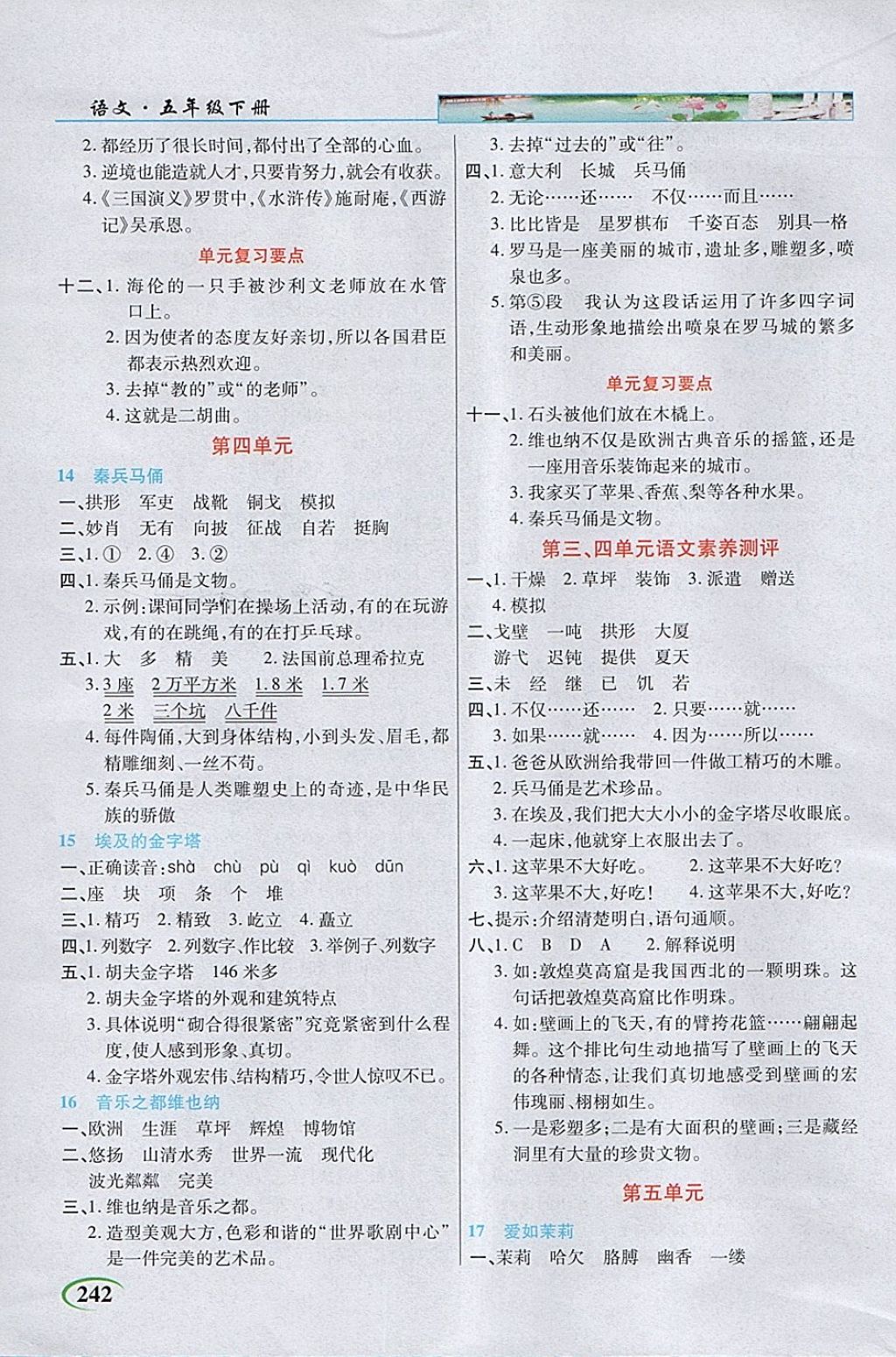 2018年字詞句段篇英才教程五年級語文下冊蘇教版 第3頁