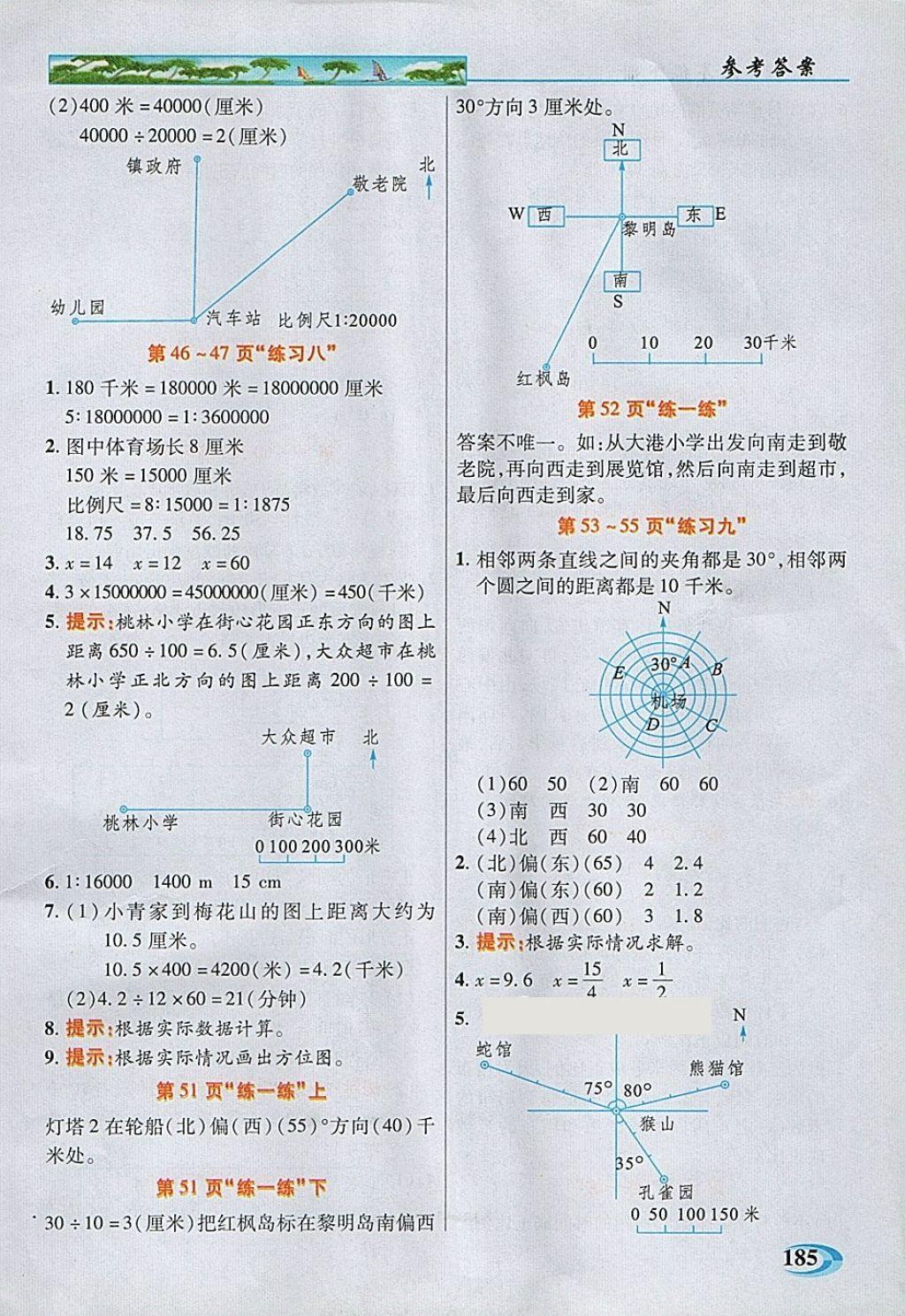 2018年引探練創(chuàng)英才教程六年級數(shù)學(xué)下冊蘇教版 第24頁