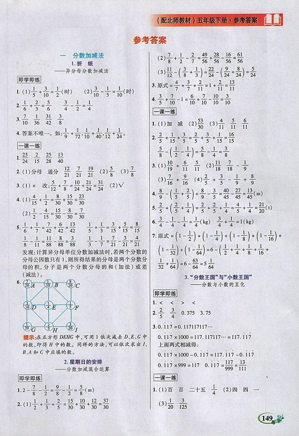 2018年教學(xué)大典五年級(jí)數(shù)學(xué)下冊(cè)北師大版 第1頁(yè)