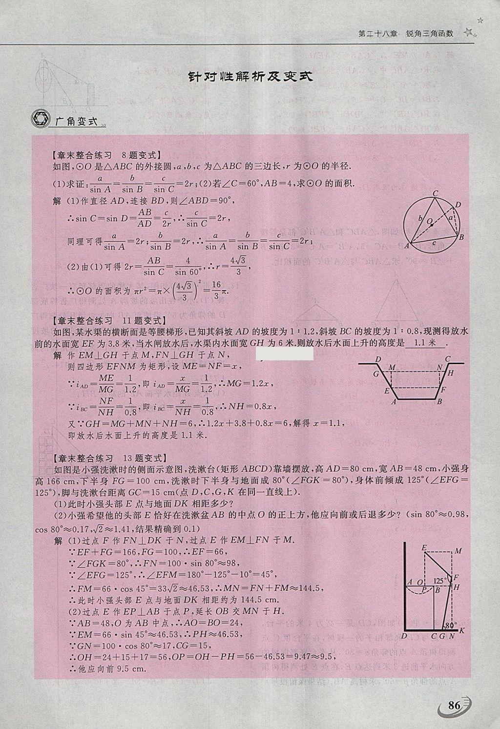 2018年五州圖書超越訓(xùn)練九年級(jí)數(shù)學(xué)下冊人教版 第164頁