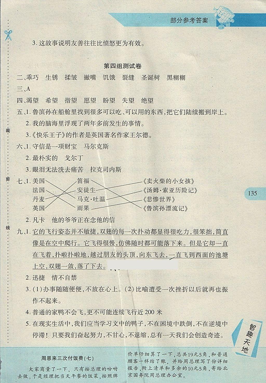 2018年新課程新練習(xí)六年級語文下冊人教版A版 第11頁