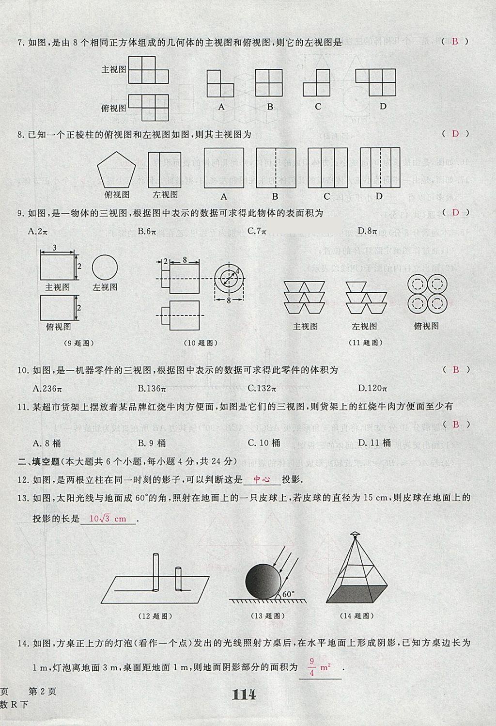 2018年五州圖書超越訓(xùn)練九年級(jí)數(shù)學(xué)下冊(cè)人教版 第18頁(yè)