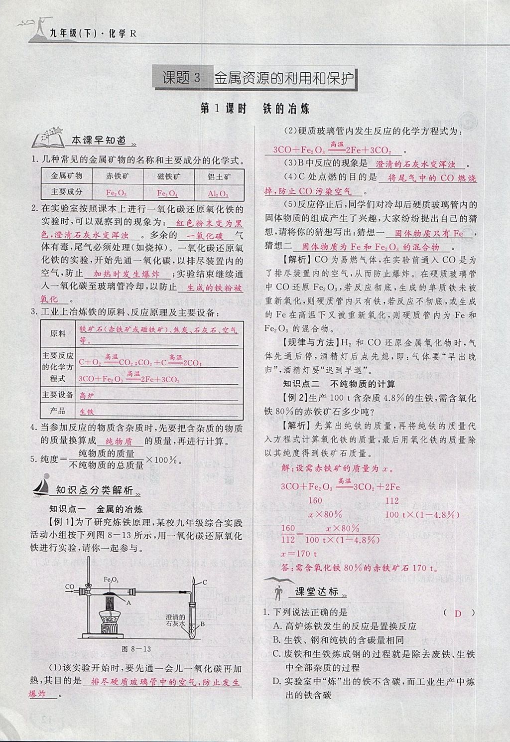 2018年五州圖書超越訓(xùn)練九年級化學(xué)下冊人教版 第97頁