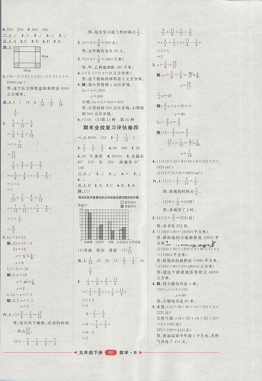 2018年阳光计划第二步五年级数学下册北师大版 第8页