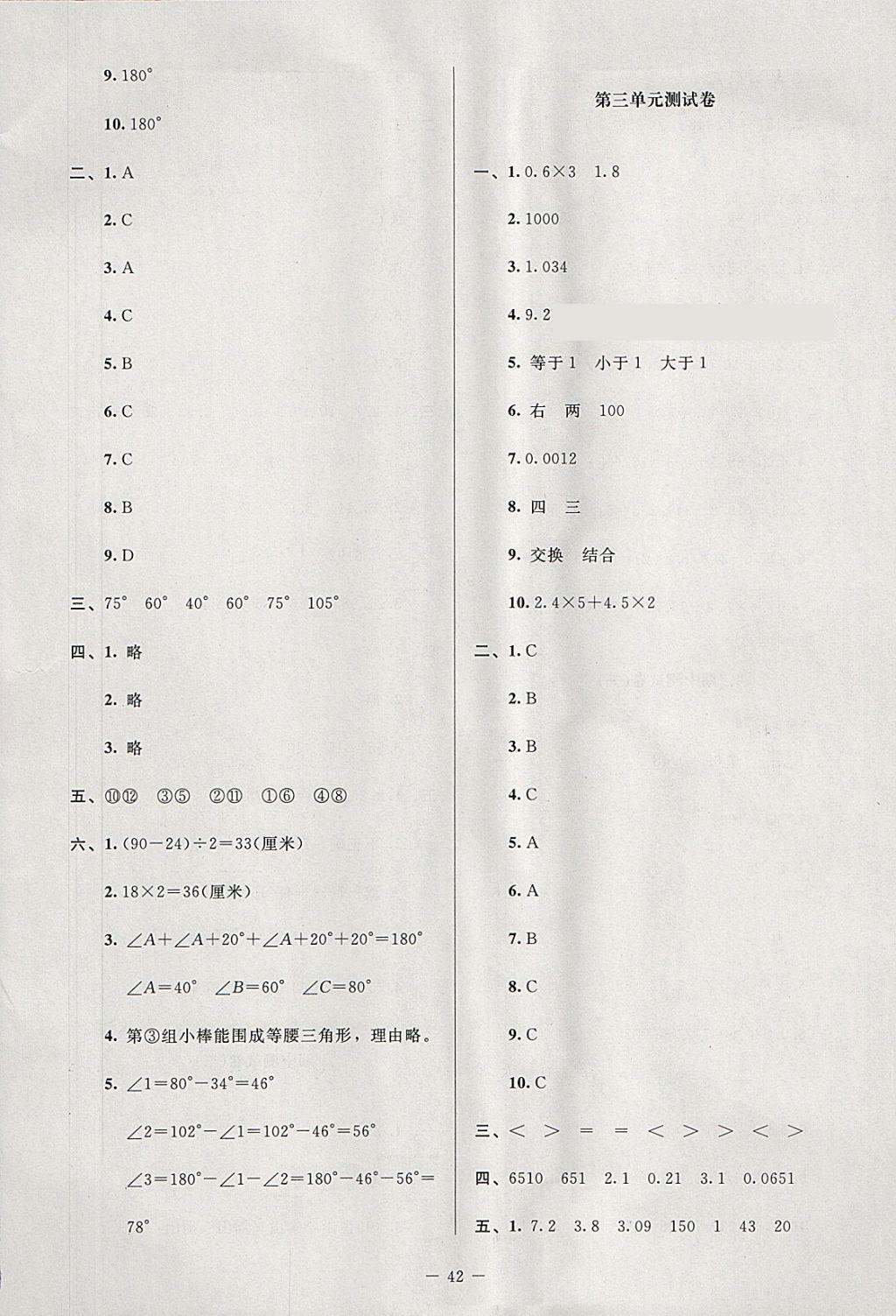 2018年课堂精练四年级数学下册北师大版增强版 第2页