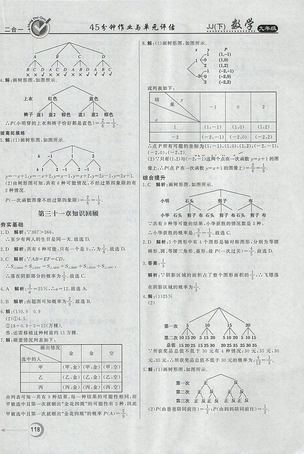 2018年紅對勾45分鐘作業(yè)與單元評估九年級數(shù)學下冊冀教版 第26頁