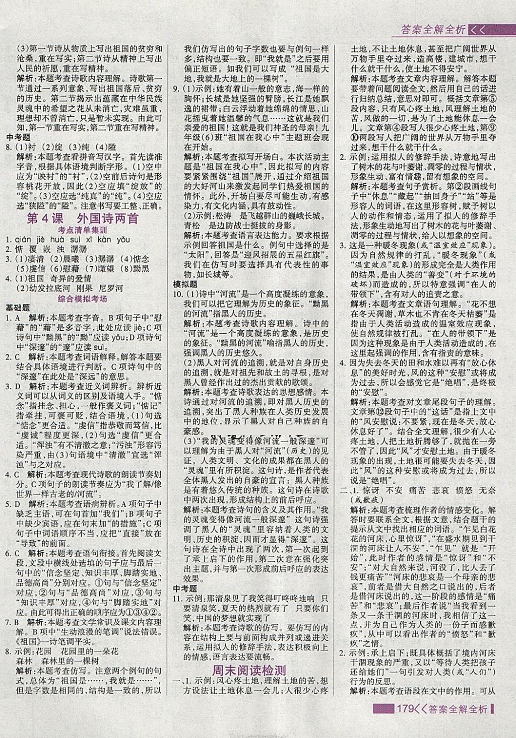 2018年考點集訓與滿分備考九年級語文全一冊下 第3頁